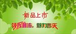 新品上市海报