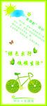 绿色出行