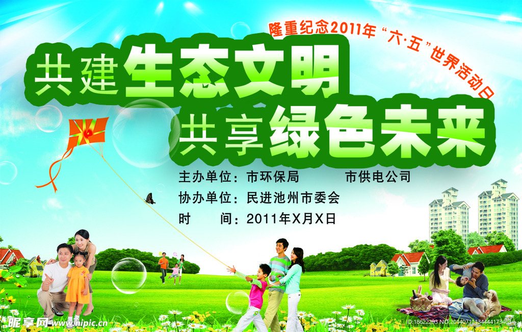环境 环保