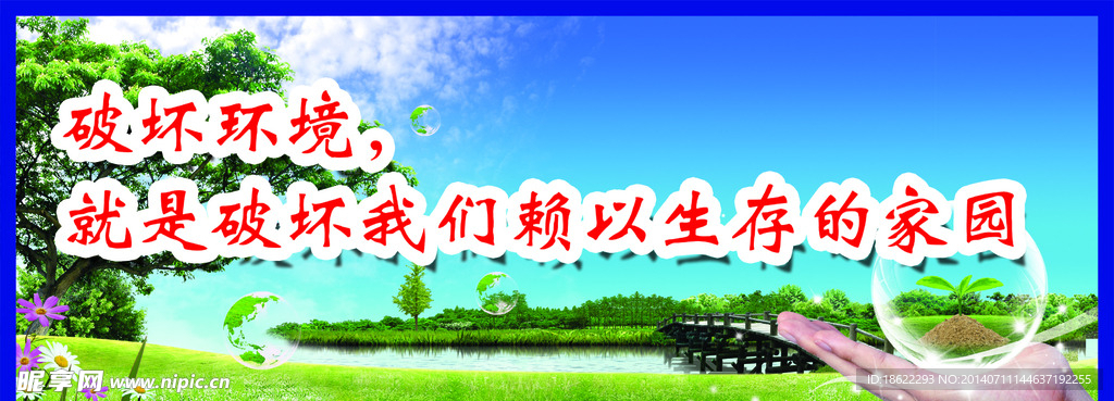 环境 环保