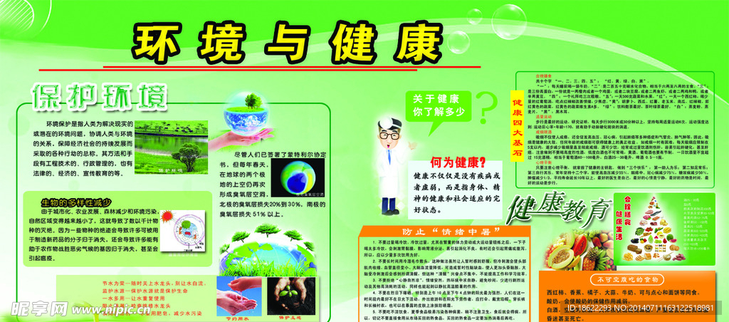 环境 环保
