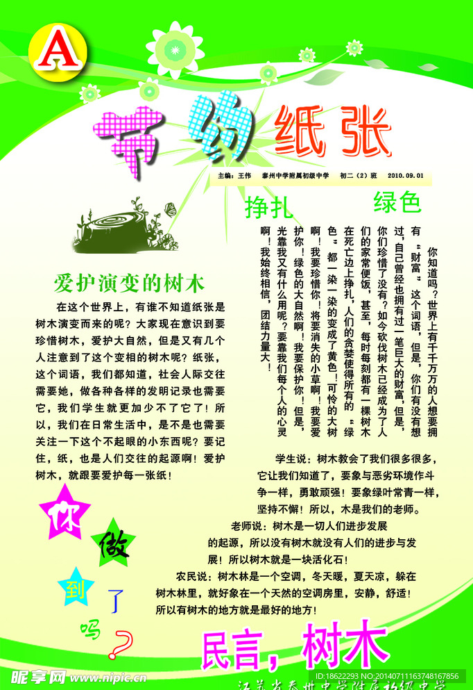 环境 环保