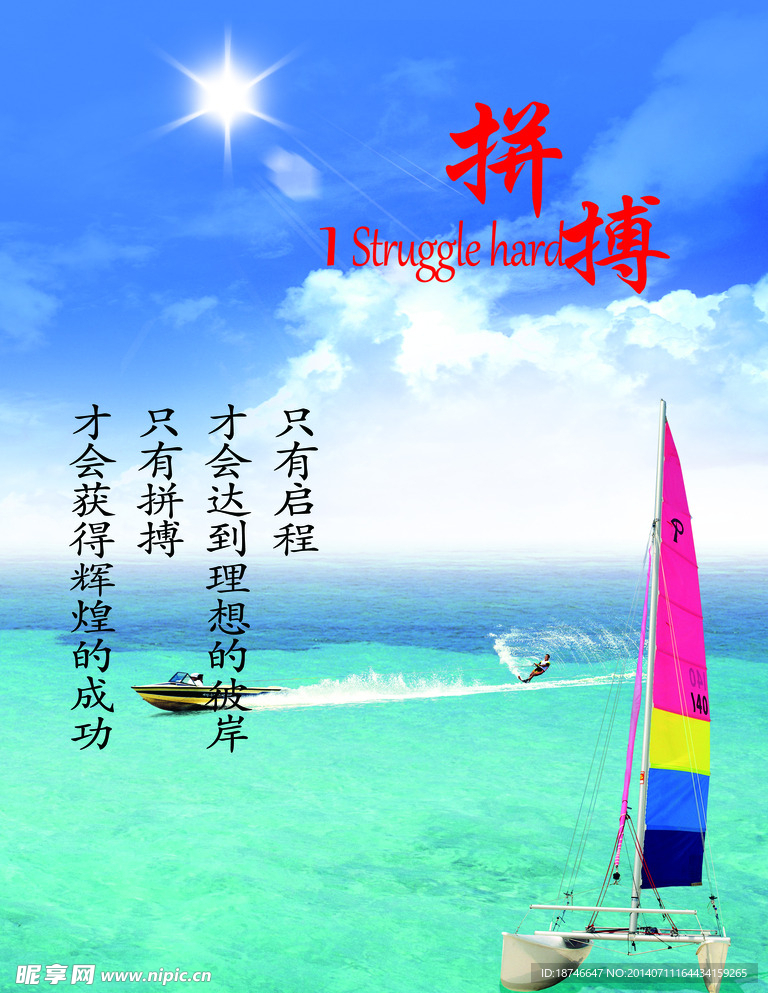拼搏