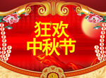 中秋海报