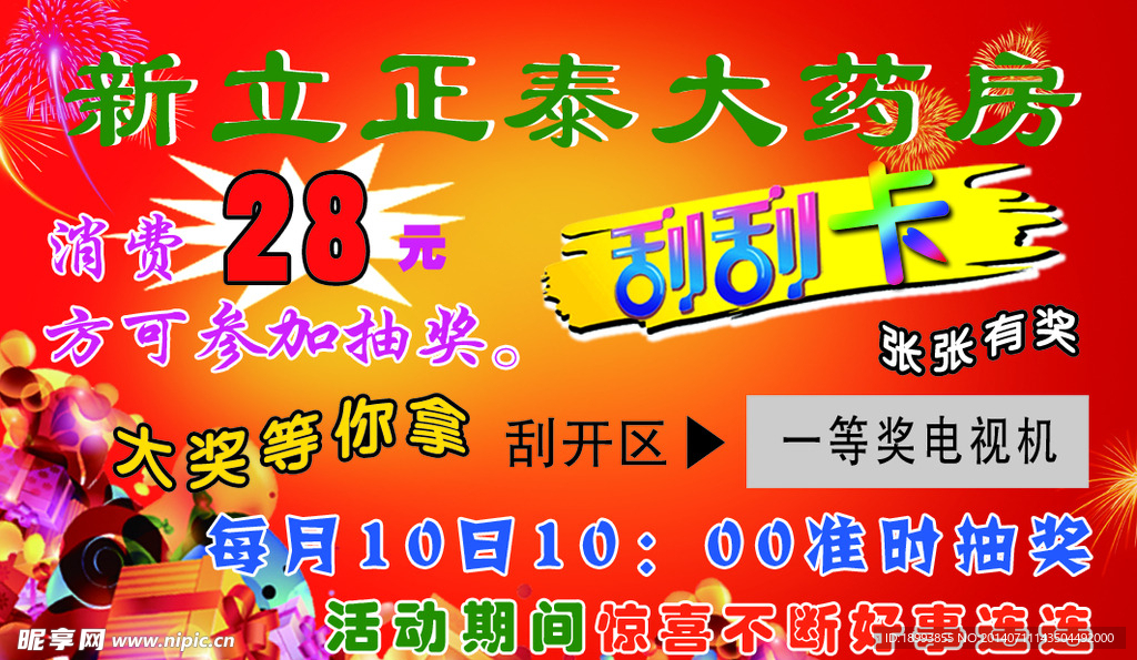 药店