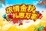 金秋