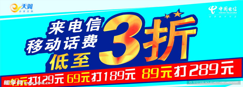 中国电信