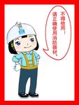 安全生产漫画