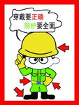 安全生产漫画