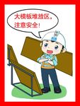安全生产漫画