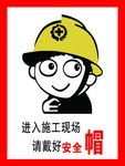 安全生产漫画