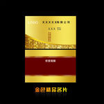 金色名片 精品