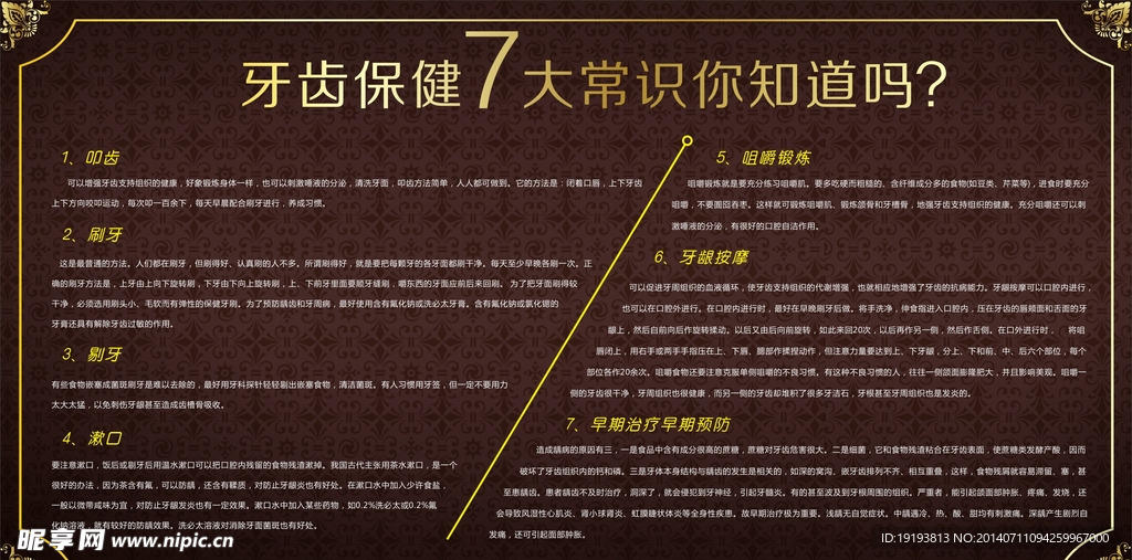 牙齿保健常识