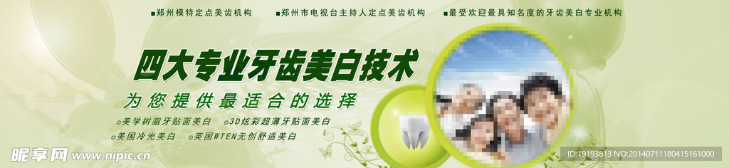 美牙banner