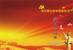 党的教育实践活动笔记