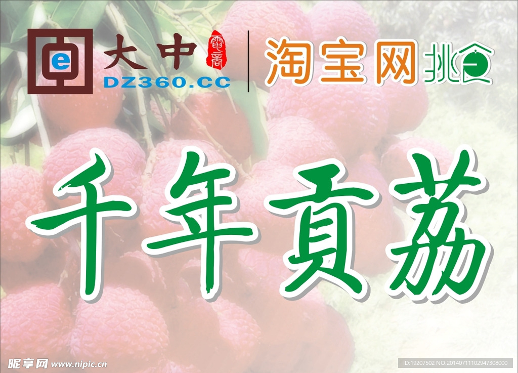 千年古荔