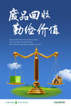 企业环保展板