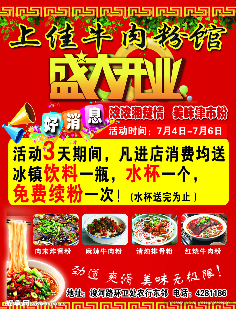 上佳牛肉粉馆