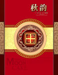 秋韵月饼盒
