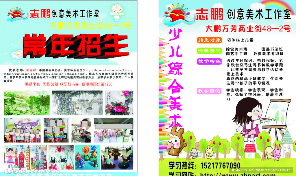 培训宣传单
