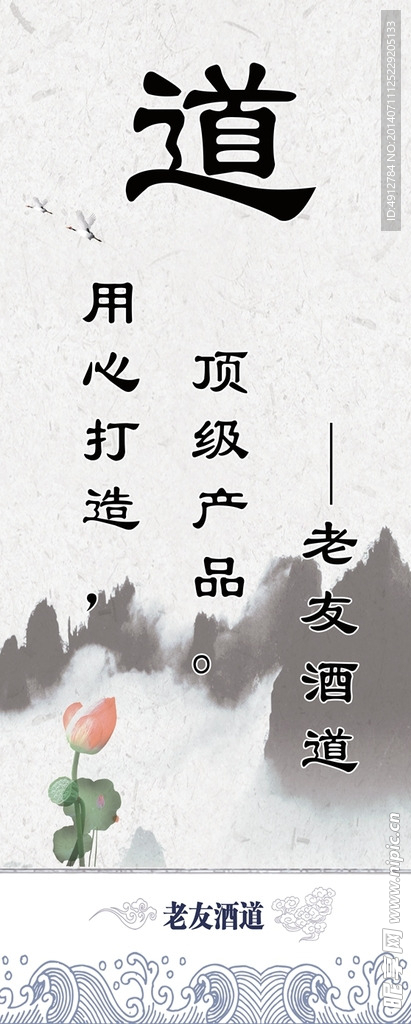 老友酒道 门面贴