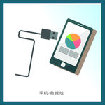 数据线