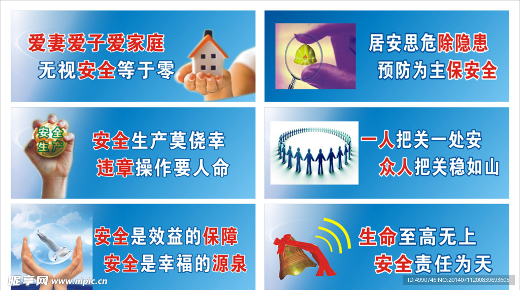 安全生产