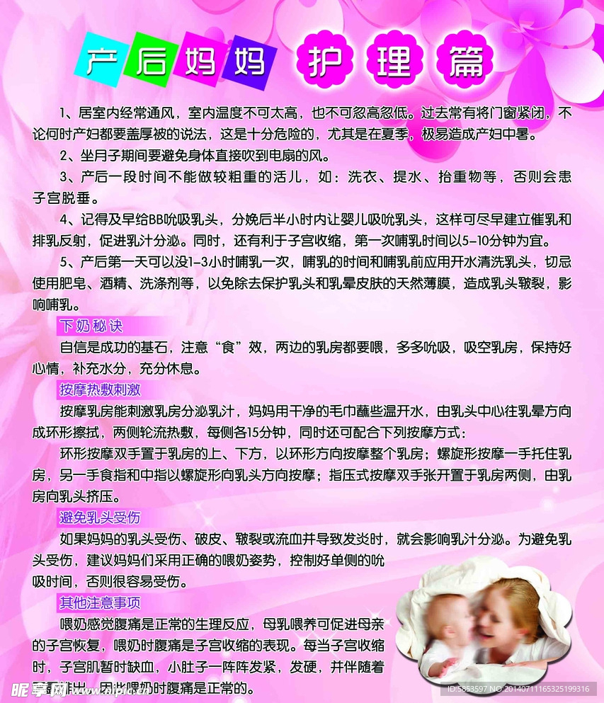 产后妈妈护理篇