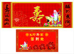 寿宴