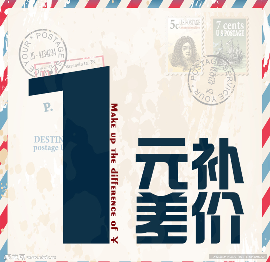 淘宝产品补差价设计