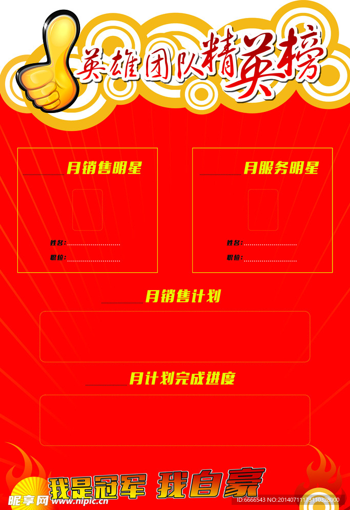 精英榜
