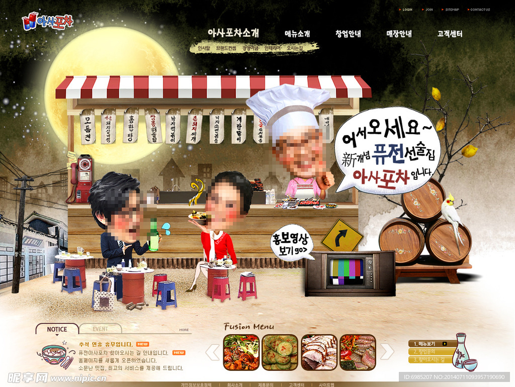 韩式的面馆主题网页
