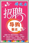 招聘 招聘导购