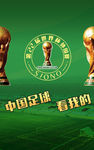 世界杯