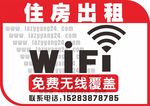 房屋出租公告