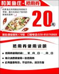 餐厅火锅消费现金抵用