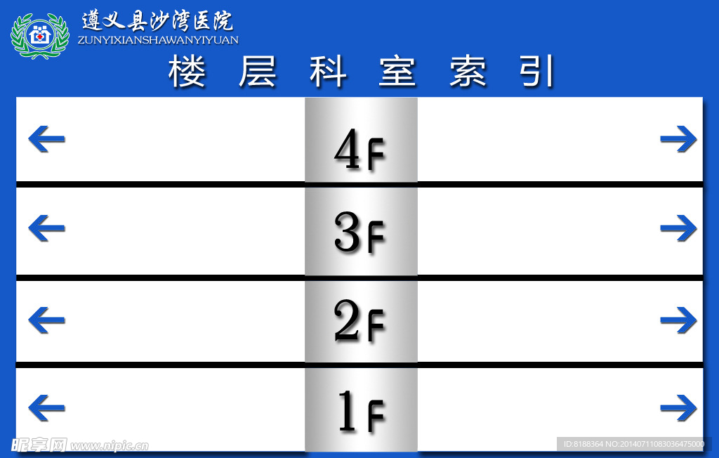 医院楼层科室索引