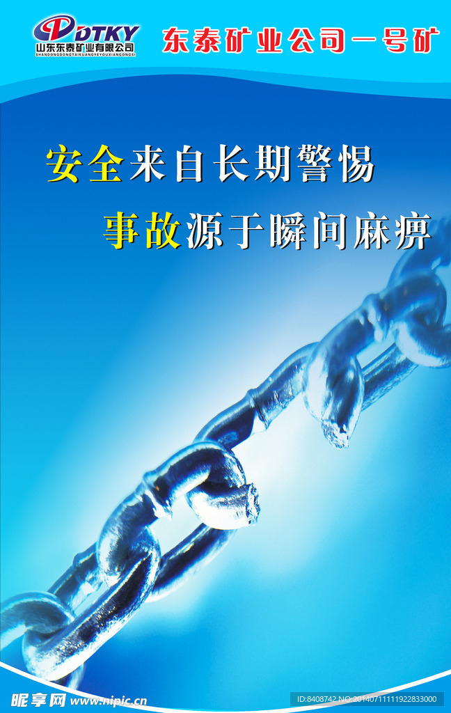 长期警惕