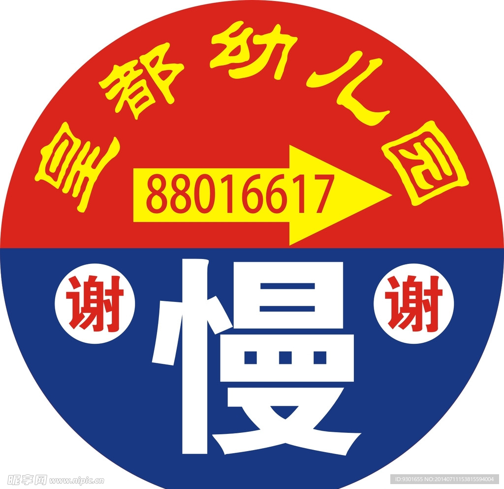 皇都幼儿园