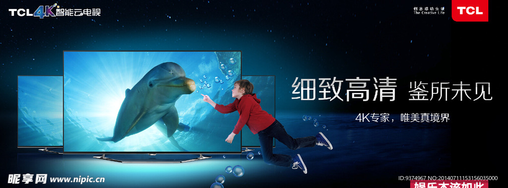 TCL4K智能云电视6700