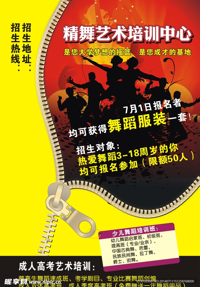 艺术培训广告