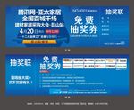 免费抽奖劵