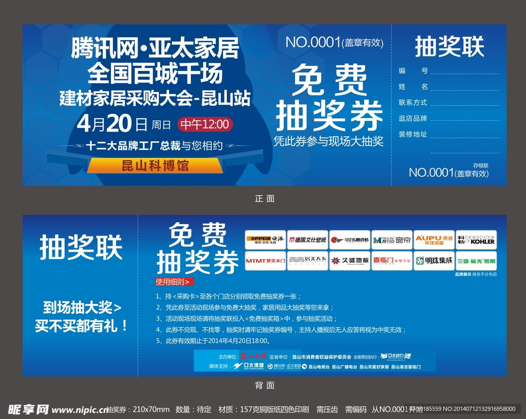 免费抽奖劵