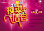 换季清仓