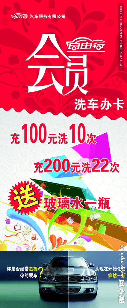会员海报