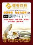 德福珠宝