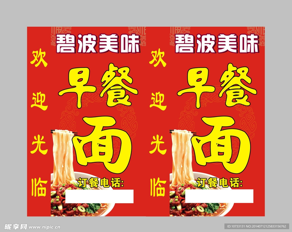 早餐面店灯箱招牌