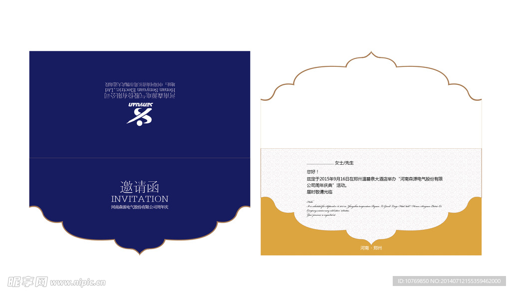 请柬  邀请函