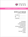 克丽缇娜护理档案样本