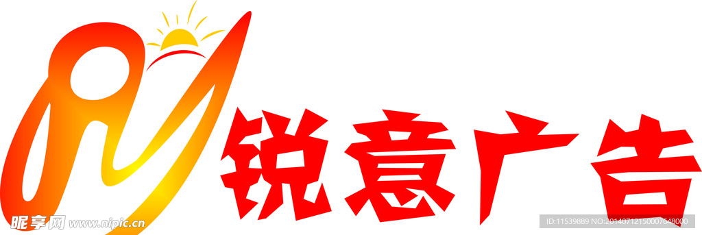 锐意广告